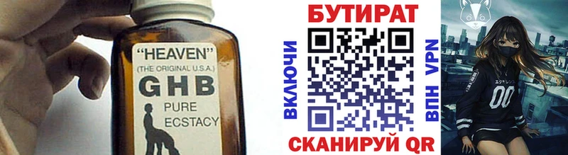 Купить  Шахты  Бутират бутик 